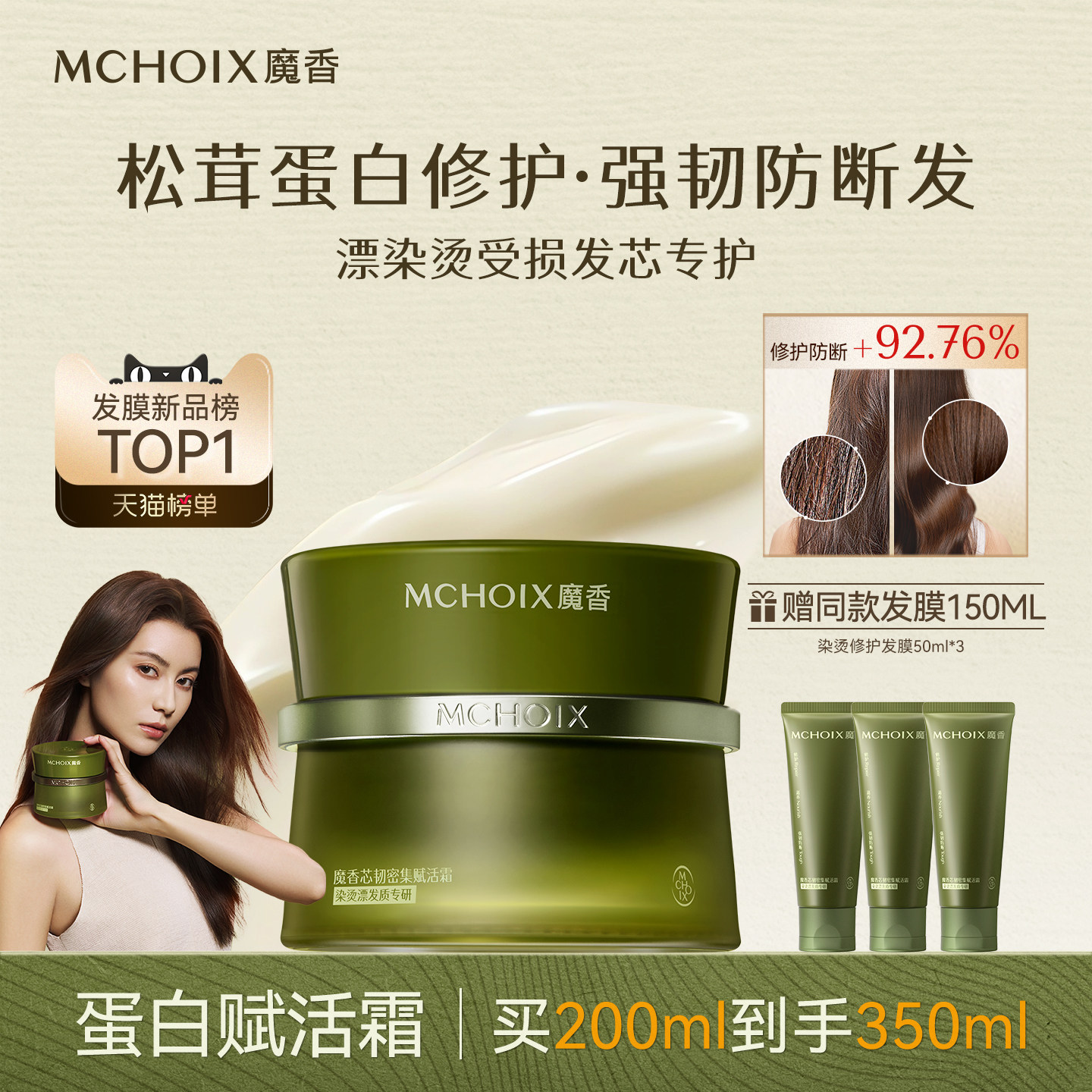 魔香蛋白赋活霜防断发膜烫染受损发芯修护柔顺改善干枯毛躁护发素,美发护发/假发,发膜/蒸汽发膜/焗油膏,淘宝优惠券,粉丝福利购,淘宝优惠卷