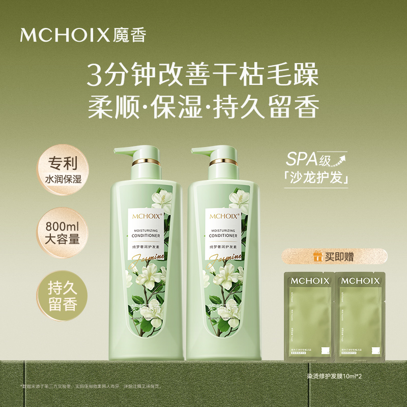 明星推荐|超柔顺巨好闻护发素
