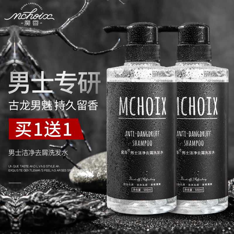 古龙香味洗发水男士专用控油洗头膏露去屑止痒沐浴露套装持久留香