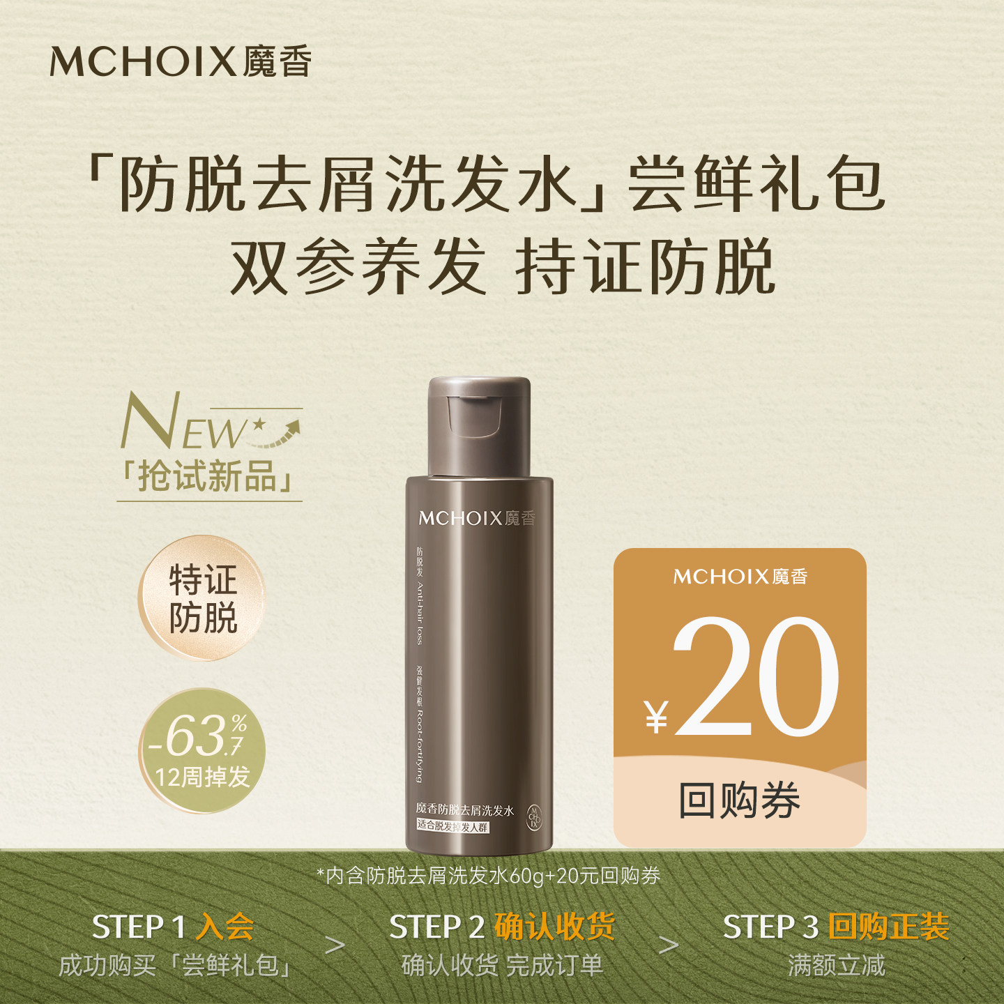 U先试用丨魔香防脱发洗发水生姜人参强根固发去屑蓬松洗头露