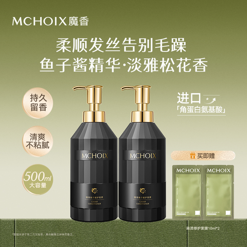 魔香鱼子酱护发素正品官方品牌改善毛躁柔顺发膜修护干枯