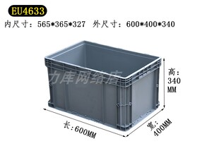 EU4633汽配箱加厚全新料物流箱汽车零件收纳周转箱600 340 400