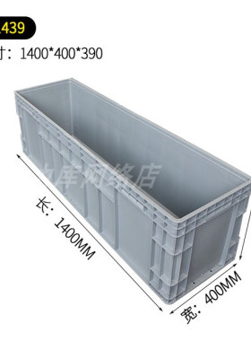 41439物流箱周转箱汽配厂专用箱1400*400*390加大加长加高