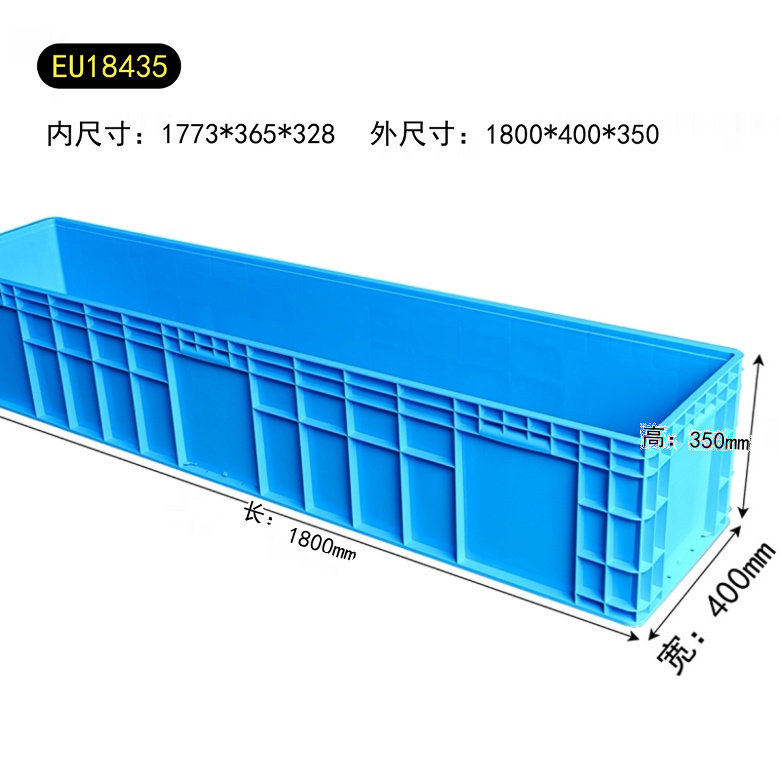 18435塑料周转箱1800*400*350物流箱大号箱子窄长胶框