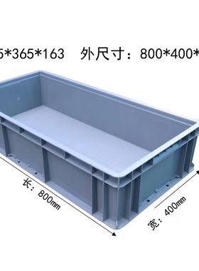 4816加厚过滤箱物流箱塑料箱长方形周转箱汽配箱800×400×170