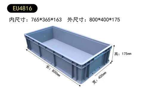 4816加厚过滤箱物流箱塑料箱长方形周转箱汽配箱800×400×170