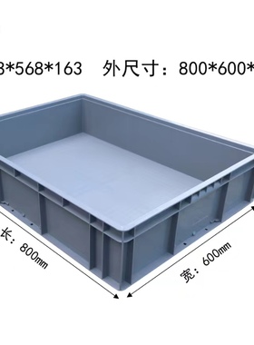 8616塑料周转箱灰色中转箱子物流转运箱收纳胶箱筐800×600×170