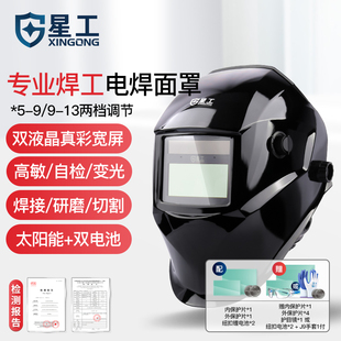 星工电焊面罩头戴式自动变光太阳能滤波焊帽子氩弧焊接便捷式眼镜