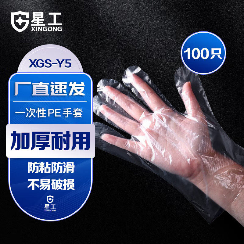 星工 一次性PE加厚食品餐饮美容家务手套 透明塑料手套 100只装,居家日用,防护手套,淘宝优惠券,粉丝福利购,淘宝优惠卷