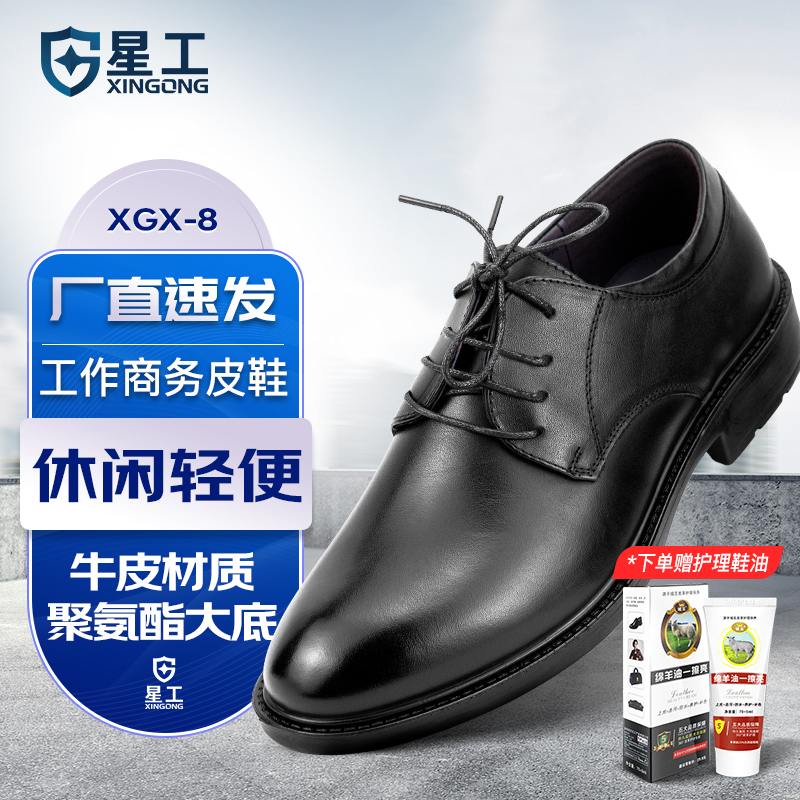 星工商务轻便6kv物业劳保鞋