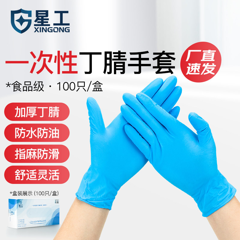 星工一次性手套丁腈耐油耐用加厚食品级厨房家务洗碗无粉防护手套,居家日用,防护手套,淘宝优惠券,粉丝福利购,淘宝优惠卷