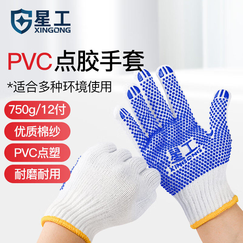 星工点胶手套加密纱线劳保耐磨加厚手套点珠点塑防滑透气干活手套