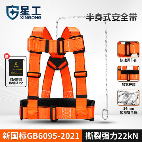 星工安全带高空作业安全绳工地施工空调安装电工腰带保险带 - 封面