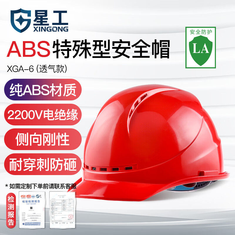 星工安全帽工地领导建筑工程帽电力透气头盔加厚ABS新国标定制,居家日用,安全帽,淘宝优惠券,粉丝福利购,淘宝优惠卷