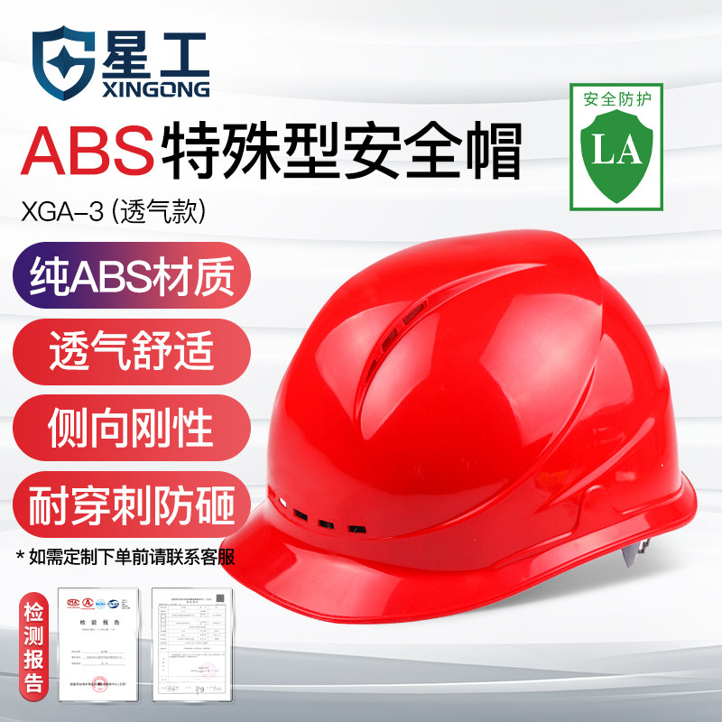 星工ABS安全帽工地施工防砸透气电力安全帽免费印字绝缘国标