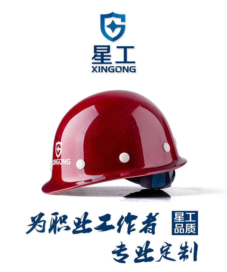 星工玻璃钢安全帽工程工地施工建筑监理定制国标头盔加厚印字劳保