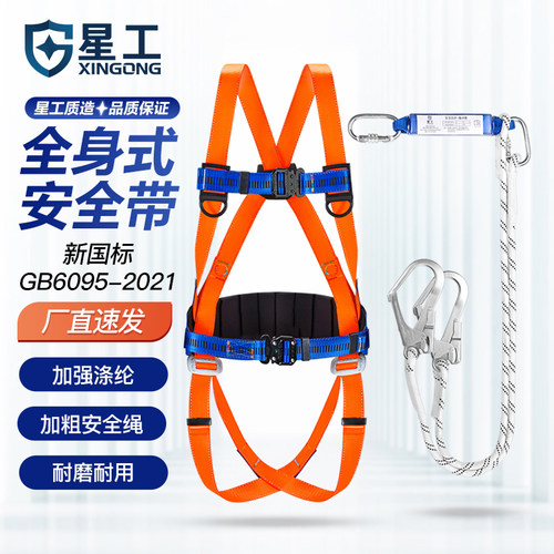 星工高空作业安全绳耐磨防坠落