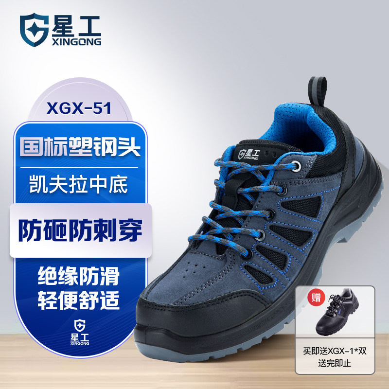 星工 劳保鞋男防砸防刺穿6KV绝缘 塑钢头凯夫拉底防滑耐磨