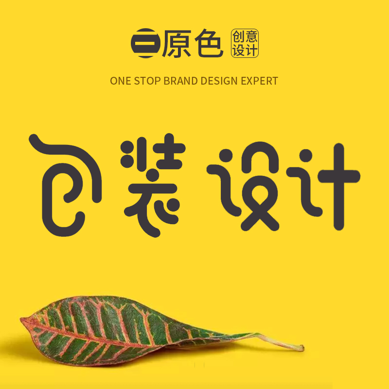 食品产品包装设计化妆品瓶贴纸箱礼盒子标签瓶贴彩盒外包装袋定制