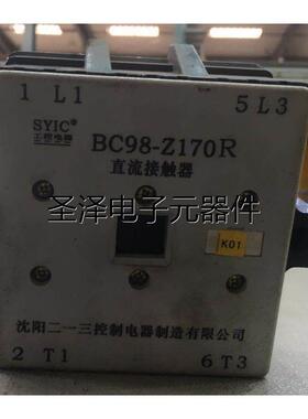 正品 沈阳二一三 直流接触器 BC98-Z170R DC110V DC220V议价