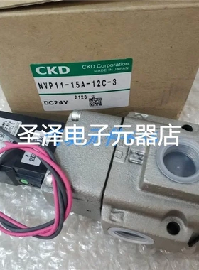 CKD原装正品电磁阀NVP11-10A-12HS-1 NVP11-15A-12C-3现货销售议