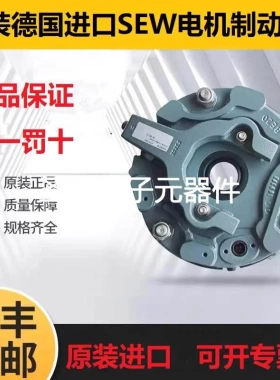 SEW电机原装刹车制动器抱闸BE1A/B2A/B5A/BBM15/30BE20BMG2/4/8议