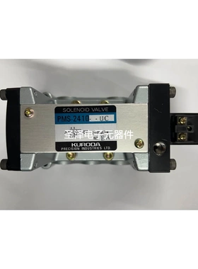 日本黑田精工电磁阀PMS-2410-UC全新原装真品DC24V秒发货议价
