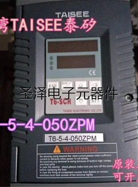 原装正品TAISEE泰矽 T6-5-4-050ZPM数显设定电力调整器议价