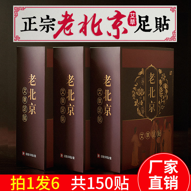官方旗舰店老北京艾草足贴去除濕气重祛濕脚贴睡眠男女养生姜足底