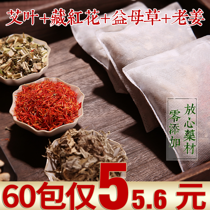 艾草艾葉藏紅花老姜足浴包泡澡泡腳藥包泡腳粉