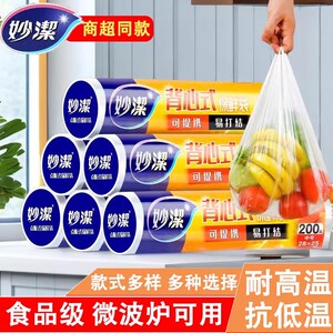 妙洁背心式一次性保鲜袋可提携点断式家用冰箱水果pe食品袋子加大