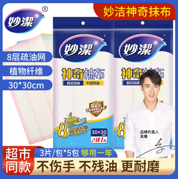 妙洁抹布吸水加厚不掉毛不沾油洗碗巾厨房百洁布洗碗神器家务清洁,家庭/个人清洁工具,抹布,淘宝优惠券,粉丝福利购,淘宝优惠卷