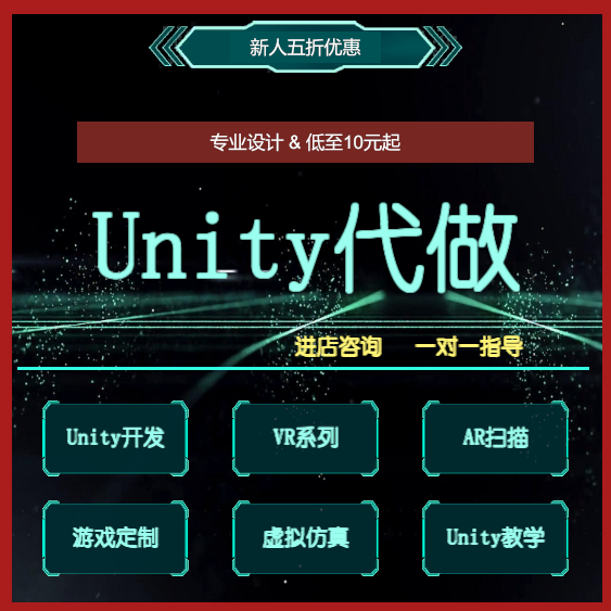 unity代制作Unity3d游戏定制Unity2d开发AR增强VR虚拟现实制作