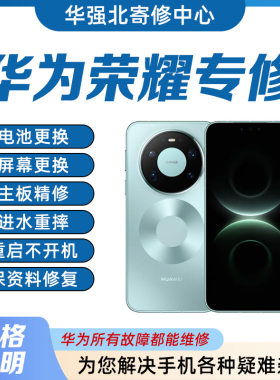华为 荣耀 70手机 mate60pro/p30/维修不开机重启进水维修