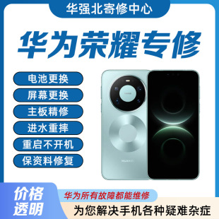 华为 荣耀 70手机 mate60pro/p30/维修不开机重启进水维修