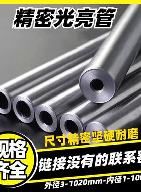 内径4 5 6 7 8 9外径10 12 14 15 16mm无缝精密光亮空心圆铁钢管