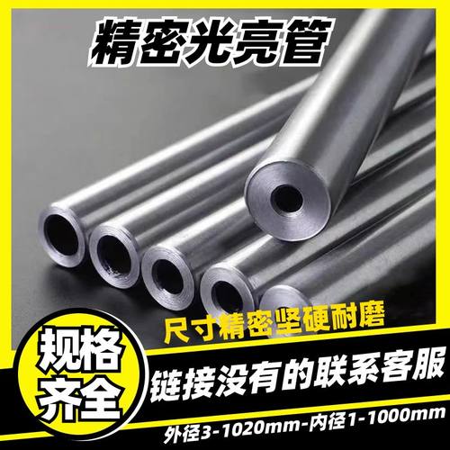内径4 5 6 7 8 9外径10 12 14 15 16mm无缝精密光亮空心圆铁钢管