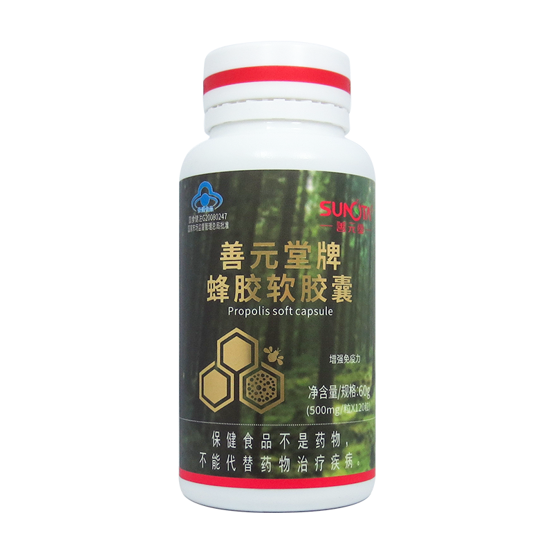 善元堂牌蜂胶软胶囊 500mg*60粒免疫力低下增强免疫力