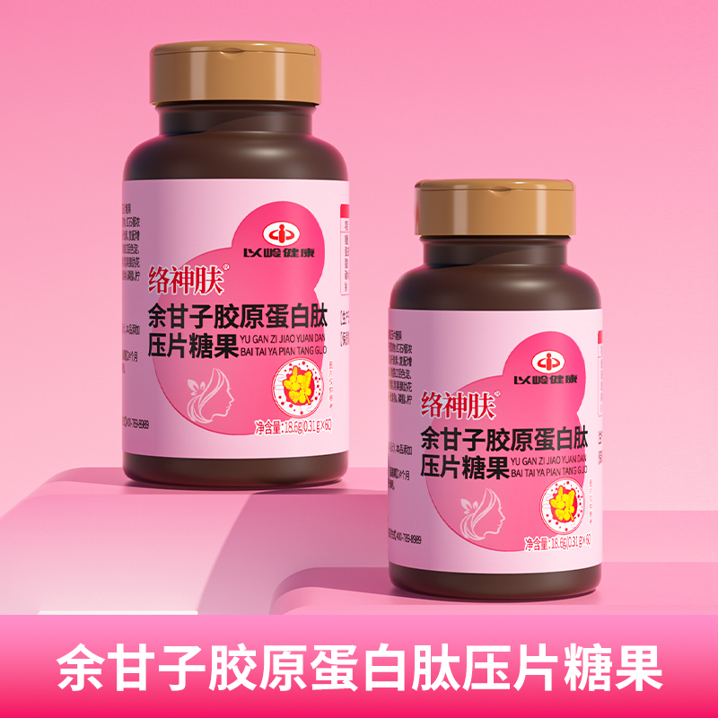 络神肤余甘子胶原蛋白肽压片糖果