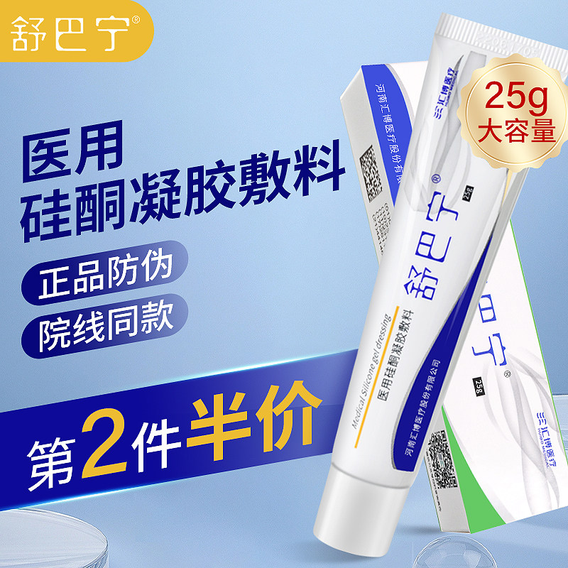 舒疤宁疤痕膏舒巴宁医用硅酮凝胶敷料抑制外伤烧伤手术增生性疤痕
