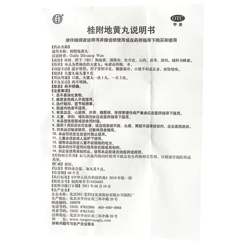 Tongrentang guiji Huang wan dami таблетки 10 таблетки нефрология Yang вместо поясничной и кексии, а холодная страховка неблагоприятна