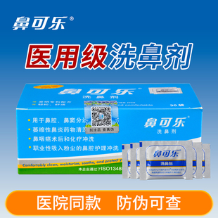 鼻可乐洗鼻器鼻腔清洗器医用成人洗鼻器家用鼻腔冲洗手动洗鼻壶盐