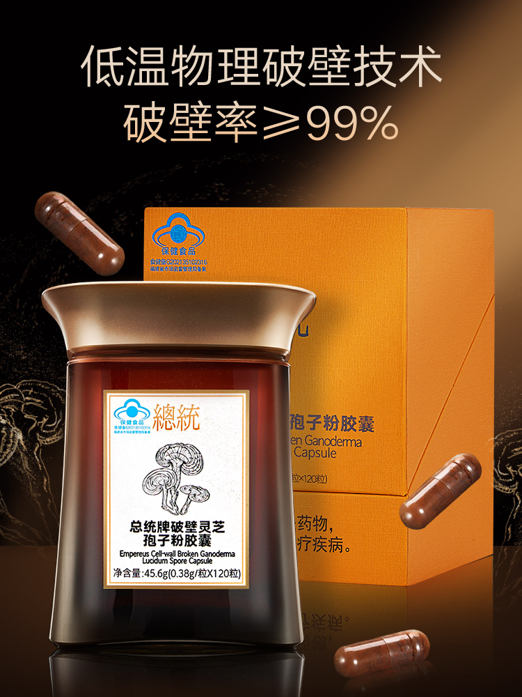 北京同仁堂 总统牌破壁灵芝孢子粉胶囊 120粒增强免疫力正品