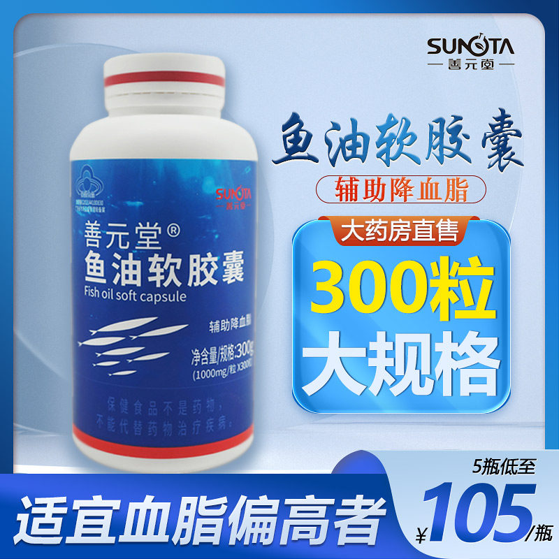 善元堂 纳因牌鱼油软胶囊1000mg*300粒