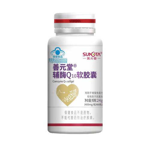 善元堂辅酶Q10软胶囊增强免疫力