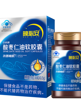 以岭晚必安酸枣仁油软胶囊36粒睡眠状况不佳者改善睡眠