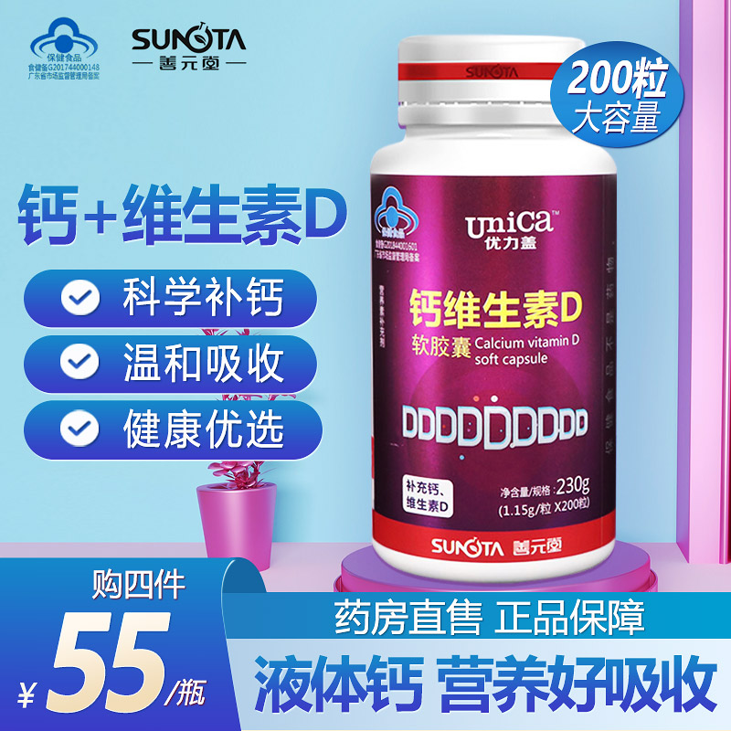 善元堂优力盖牌钙液体钙软胶囊