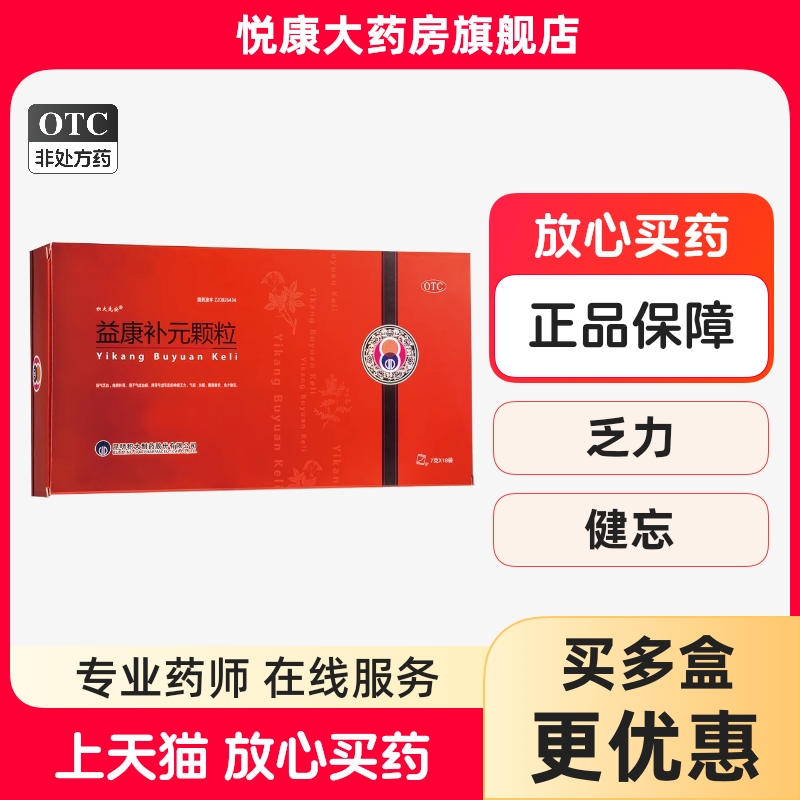 積大先安 益康補元顆粒 7g*18袋/盒氣短失眠腰膝酸軟益氣活血正品