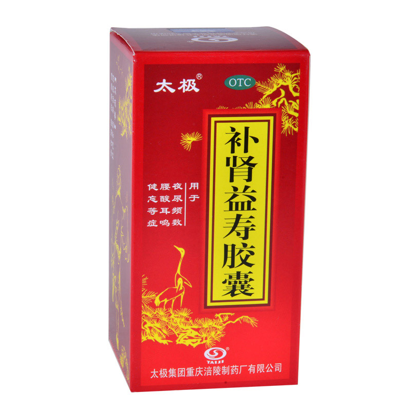 包邮】太极补肾益寿胶囊0.3克*60粒 补肾益气,腰酸健忘 胸闷气短