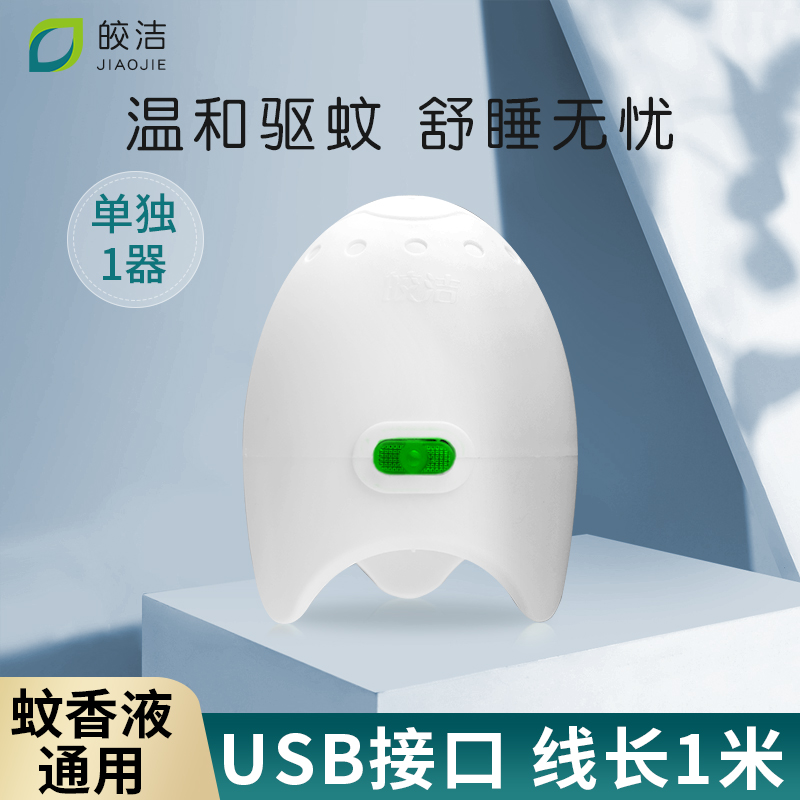 usb电热蚊香液加热器插座带线机器车内家用插头液体车载驱蚊车载